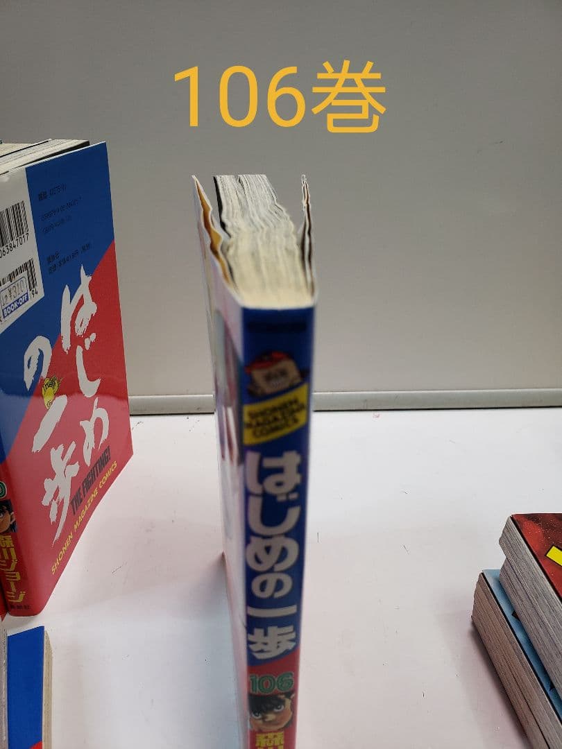 はじめの一歩　１〜126巻セット 　　　うち3巻欠品(87.122.124巻)