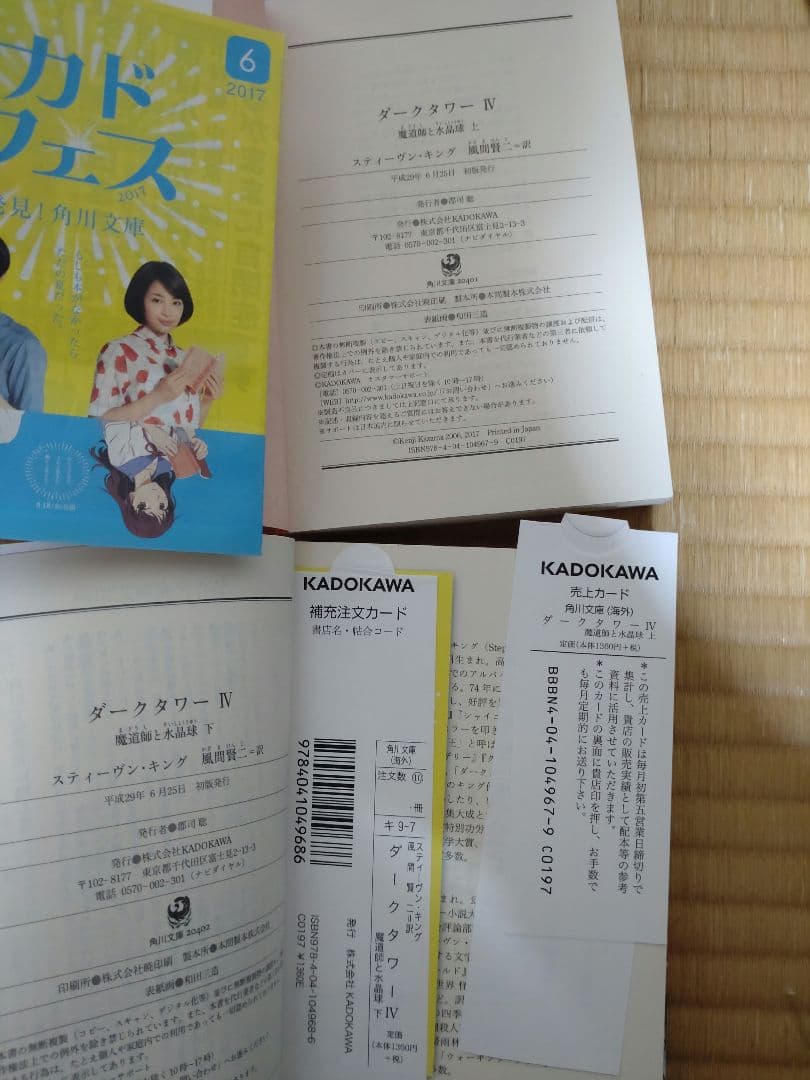 【初版セット】ダークタワー 角川版