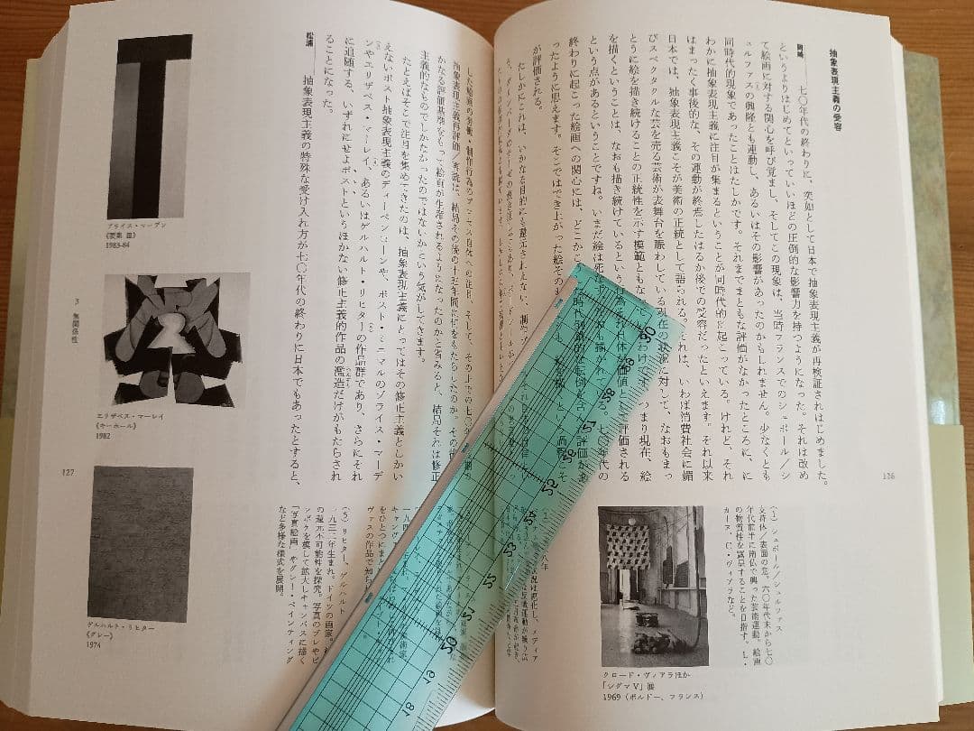 絵画の準備を！ 松浦寿夫 岡崎乾二郎