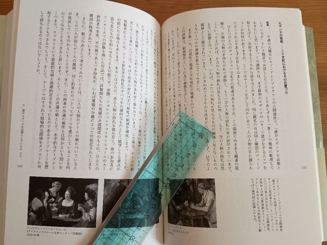 絵画の準備を！ 松浦寿夫 岡崎乾二郎