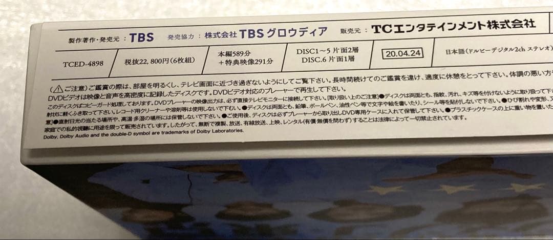 グランメゾン★東京 DVD BOX(6枚組) 木村拓哉【未使用に近い】