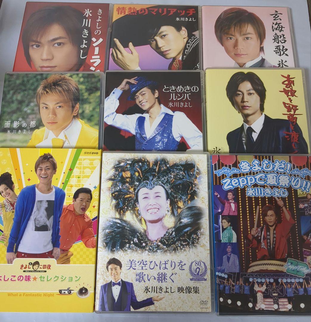 氷川きよし DVD 62枚セット ファンクラブ限定 含む