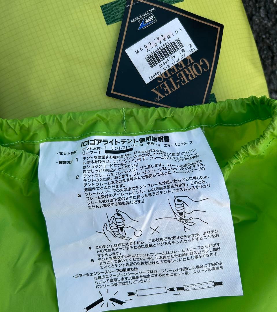 ICIゴアライト テント本体　美品