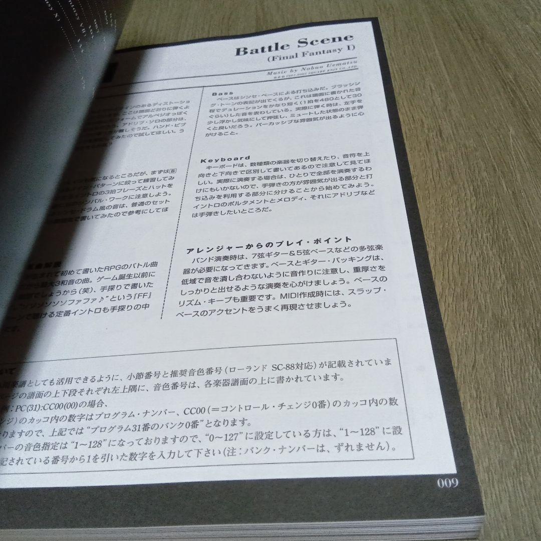 The black mages黒魔道士 ファイナルファンタジー　バンドスコア