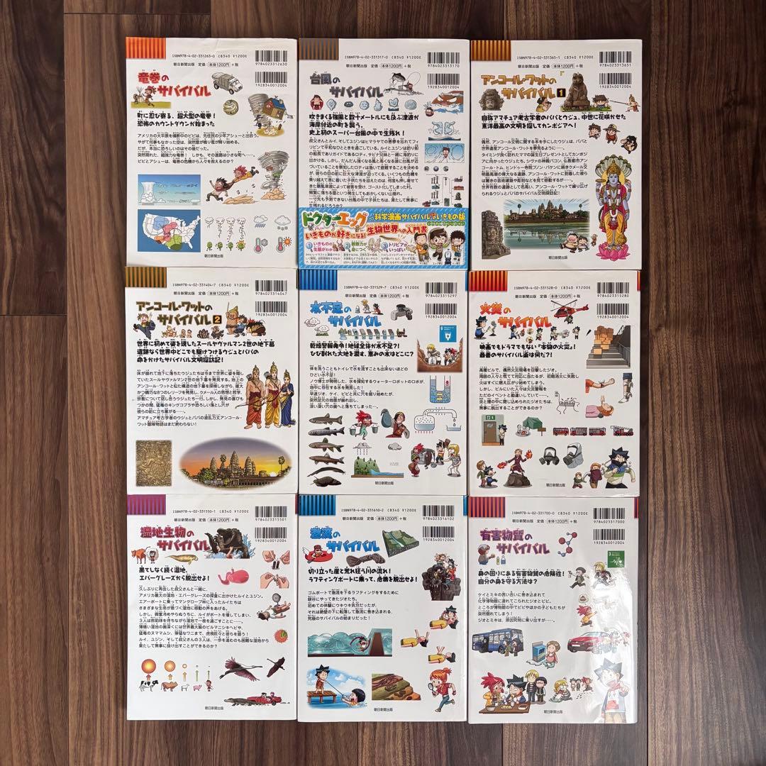 〓科学漫画〓 サバイバルシリーズ 24冊セット 【総額21,600円分】おまけも