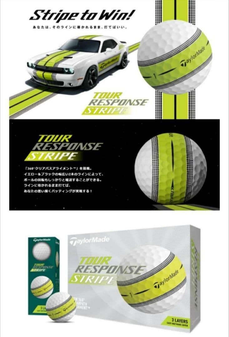 テーラーメイド ツアーレスポンス ストライプ ゴルフボール