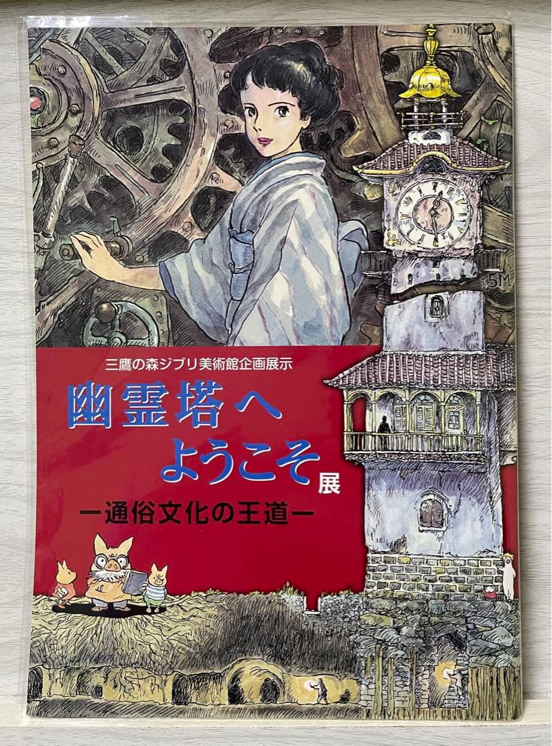 ☆ジブリ　ジブリ美術館　パンフレットセット　アニメ　展示　宮崎駿☆