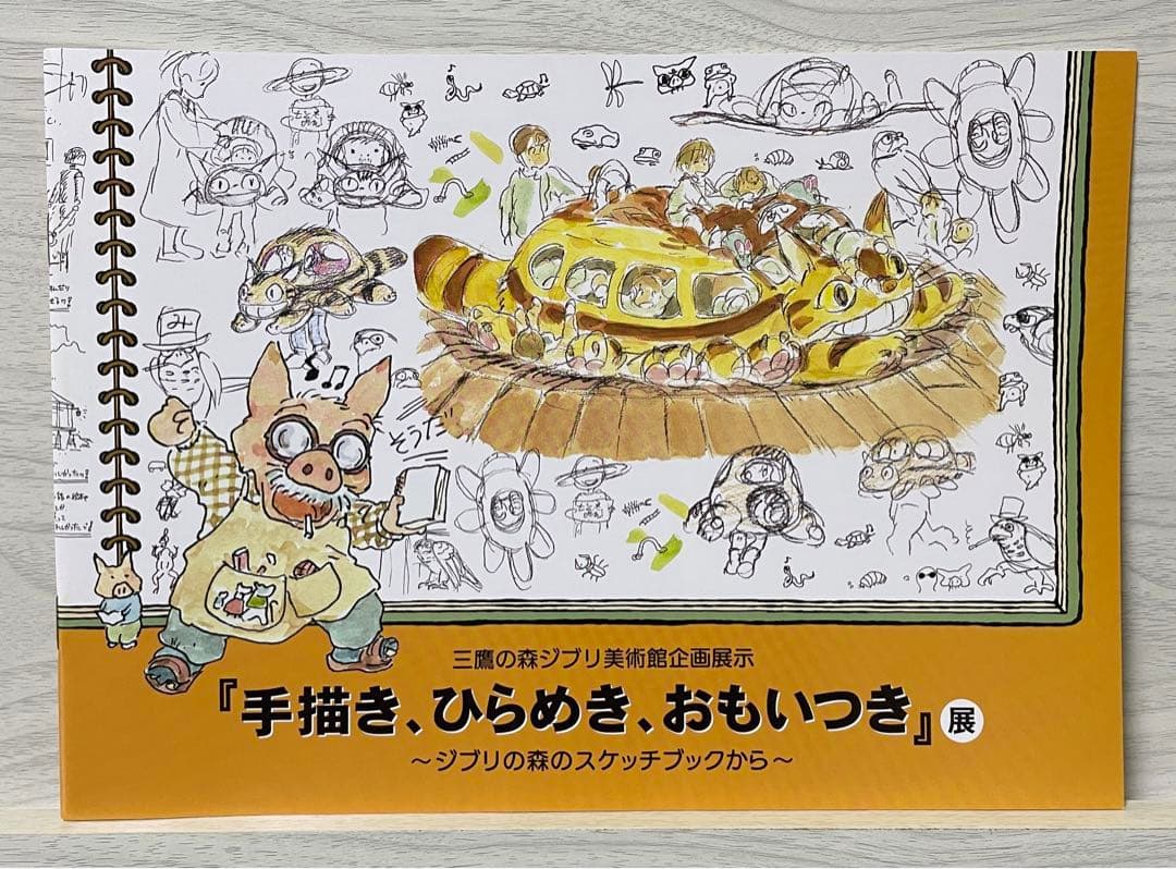 ☆ジブリ　ジブリ美術館　パンフレットセット　アニメ　展示　宮崎駿☆