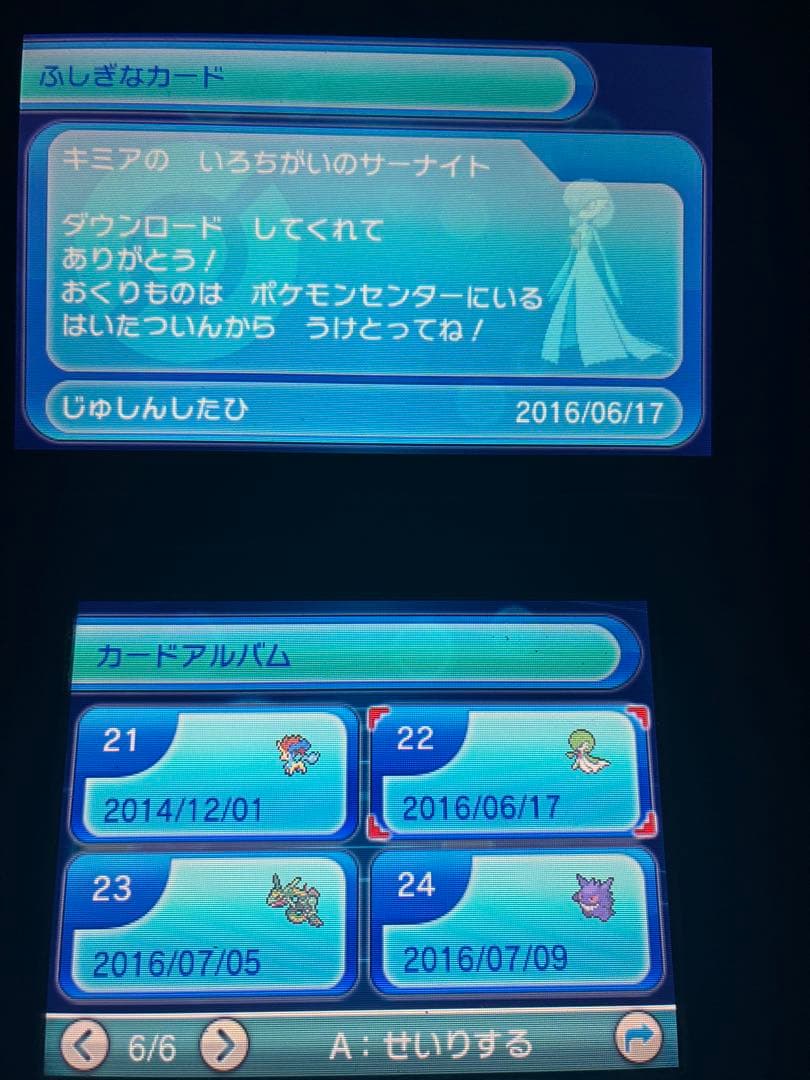 ポケットモンスターオメガルビー 色違いディアンシー 色違いアルセウス未受け取り