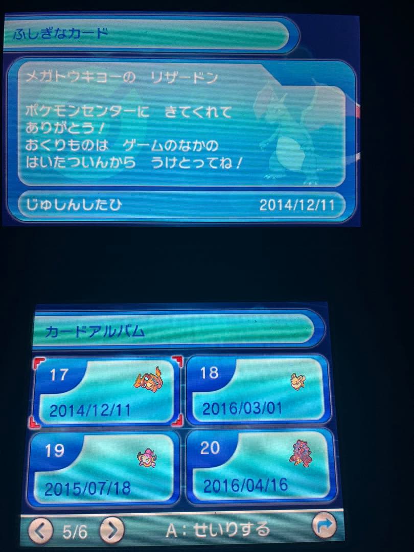 ポケットモンスターオメガルビー 色違いディアンシー 色違いアルセウス未受け取り