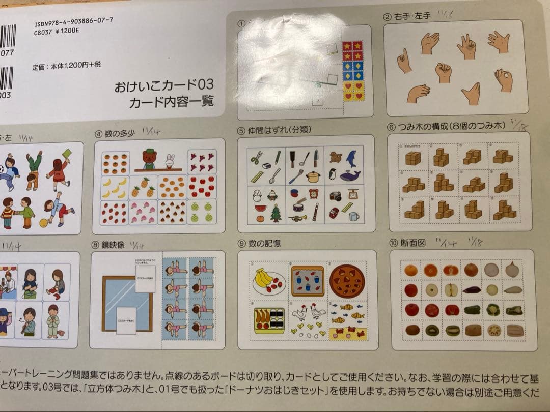 こぐま会おけいこカード 01-12 切り離し済　ひとりでとっくん365 11冊付