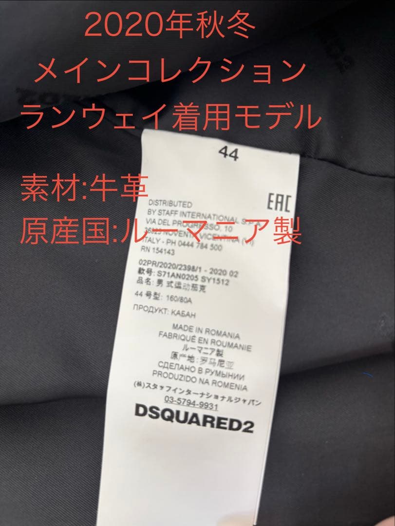 DSQUARED2 レザージャケット 44