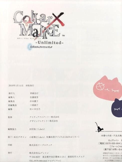 2冊】Collar×Malice Unlimited 公式ビジュアルファンブック