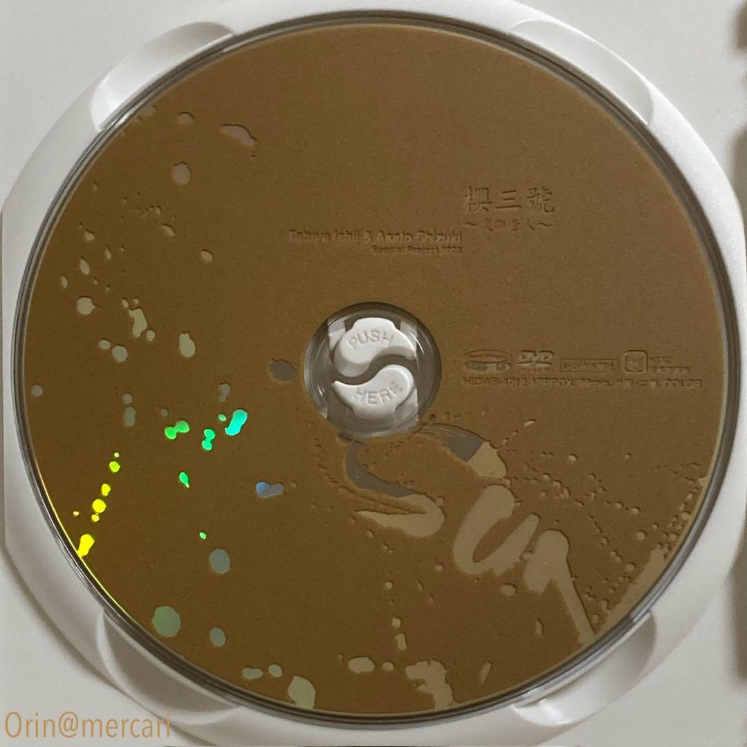 石井竜也×姿月あさと Special Project 2003「SUN」限定盤