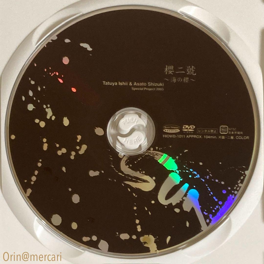 石井竜也×姿月あさと Special Project 2003「SUN」限定盤