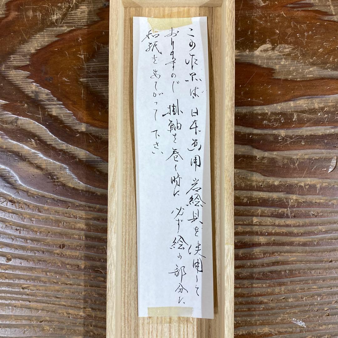 美品 掛け軸 柳沢寿江作 金地 春宵図 桜 共箱 太巻き 縁起物