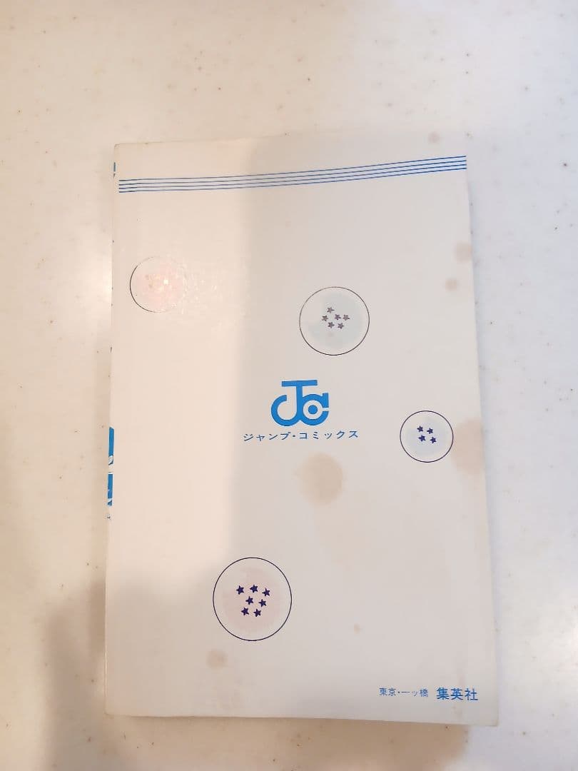 【初版】ドラゴンボール 1巻 鳥山明 DRAGON BALL