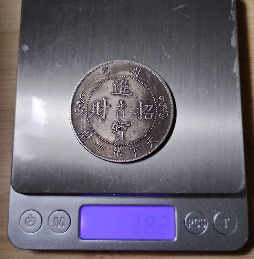 古銭 まとめ売り 詳細不明 ジャンク扱い