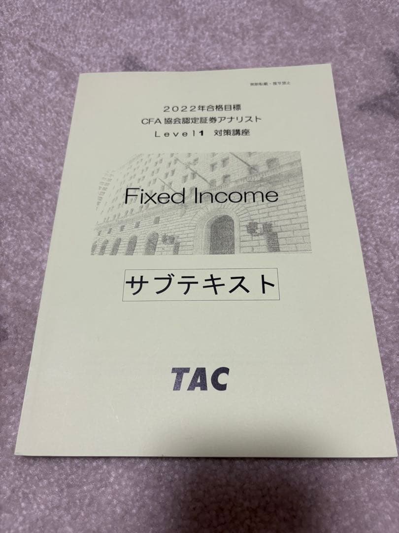 CFA 米国証券アナリスト 2022年 level1 TAC テキスト
