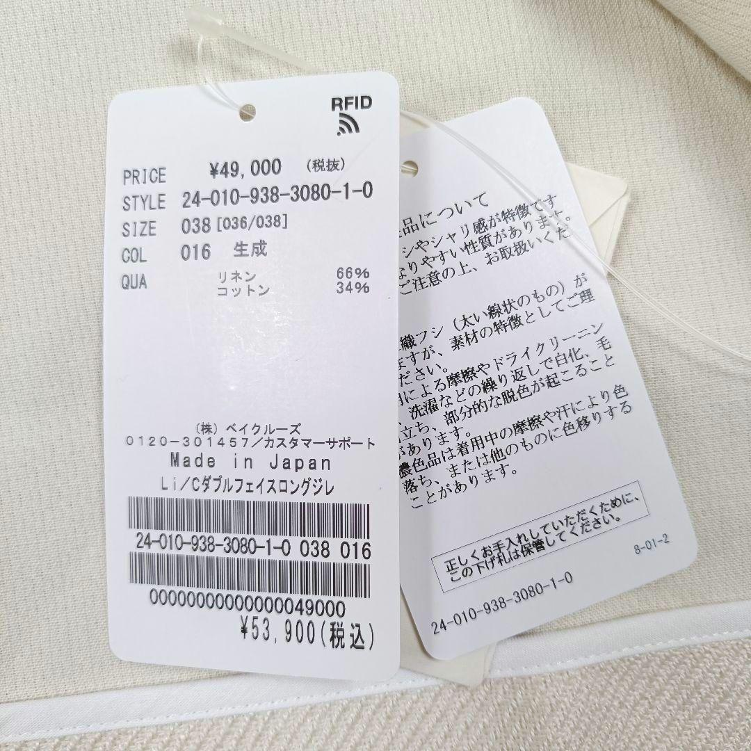 ヴェルメイユパーイエナ Li/Cダブルフェイスロングジレ 麻 綿 2024年製