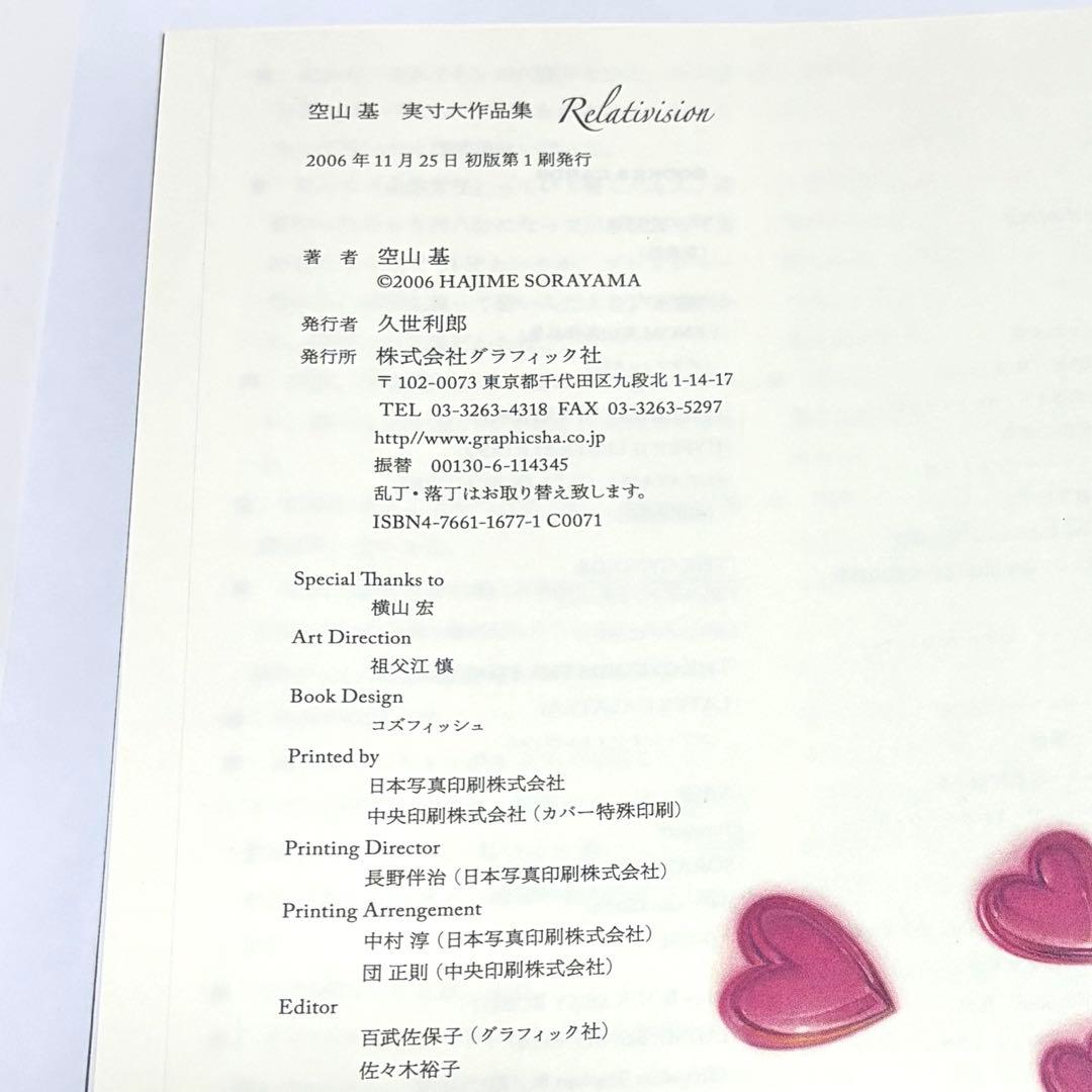 【お値下げ】初版 空山基 RELATIVISION 原寸大作品集