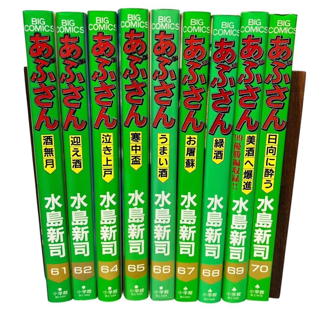 【非全巻】あぶさん 69冊セット 水島新司　小学館/ビッグコミック/野球漫画