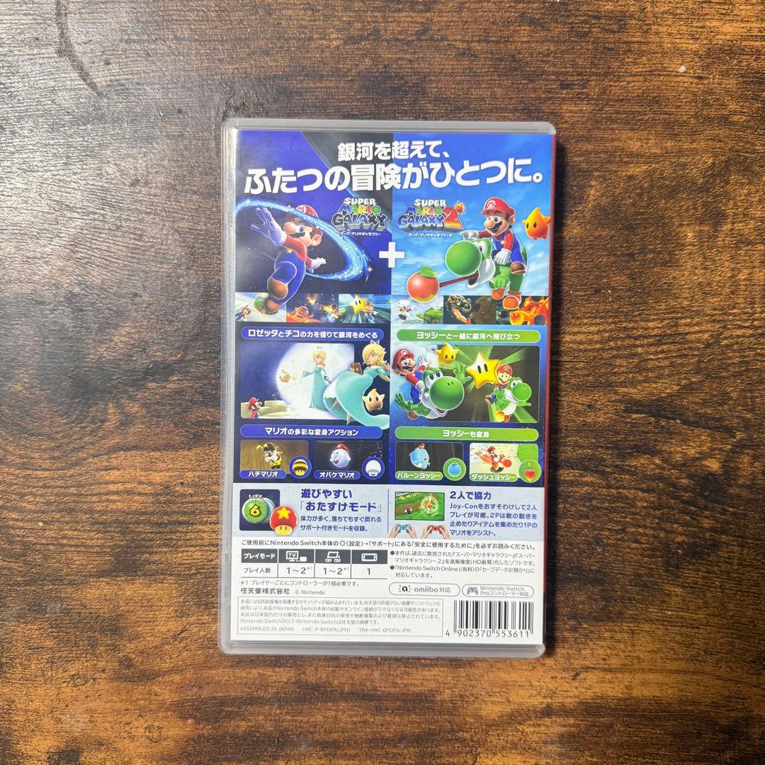 スーパーマリオギャラクシー ＋ スーパーマリオギャラクシー2