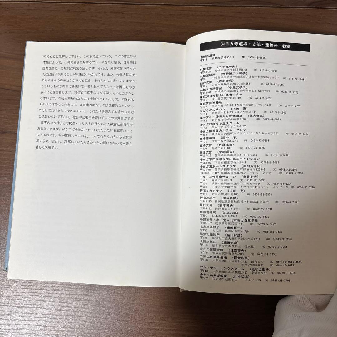 呼吸法によるヨガ修正行法