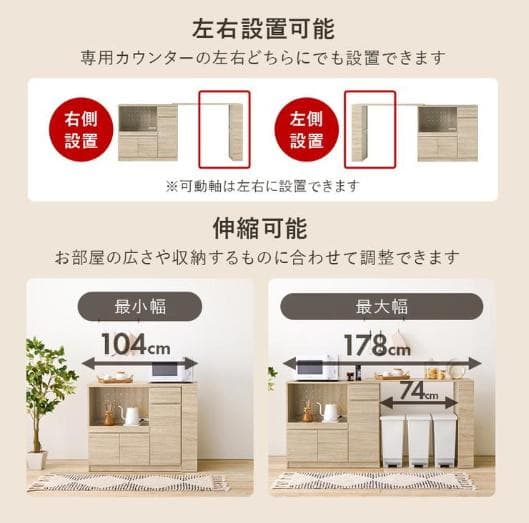 【訳あり・新品】伸縮キッチンカウンター 収納棚 キャビネット 幅104〜178