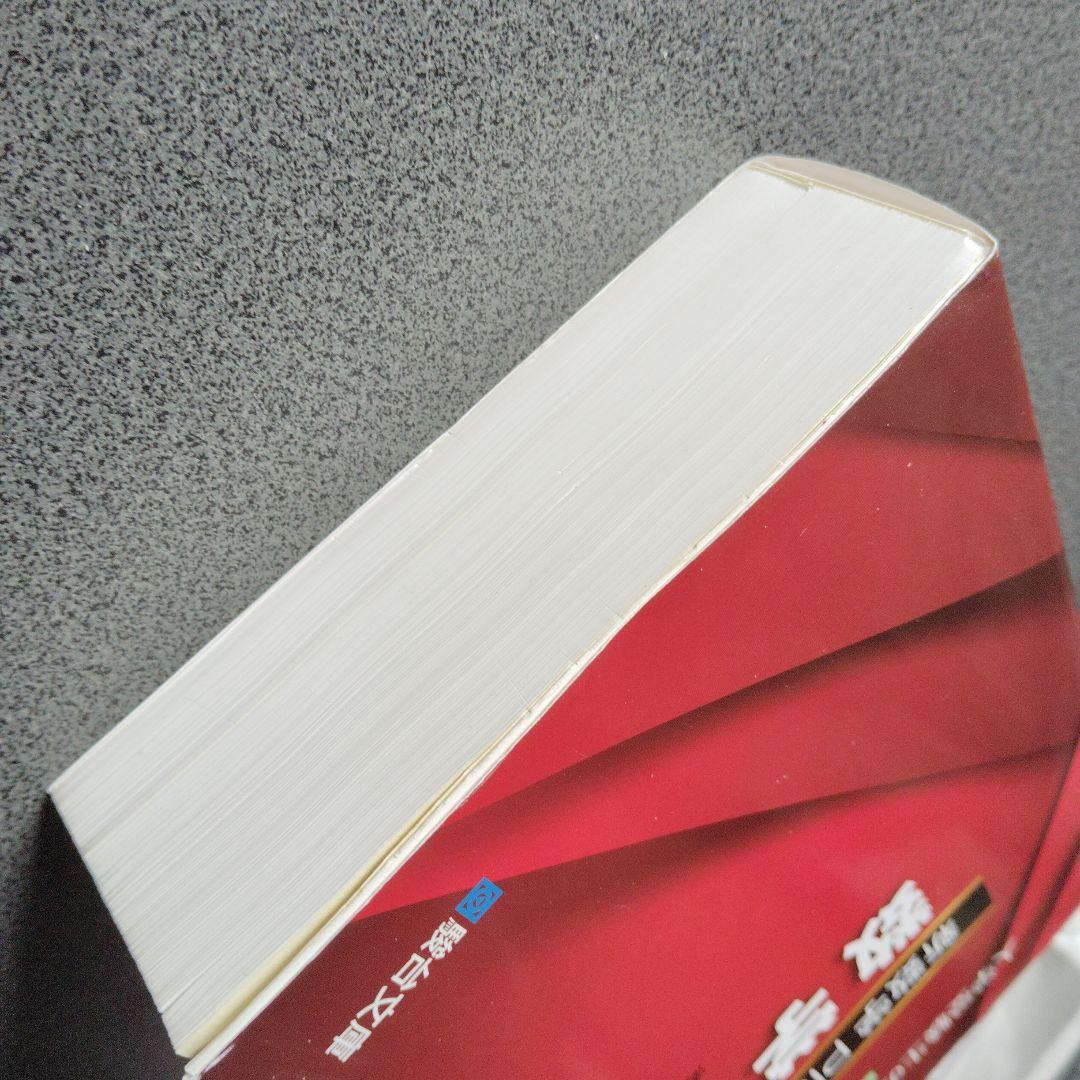 新数学Plus Elite数学3 大学受験生のための教科書2019年発行初版