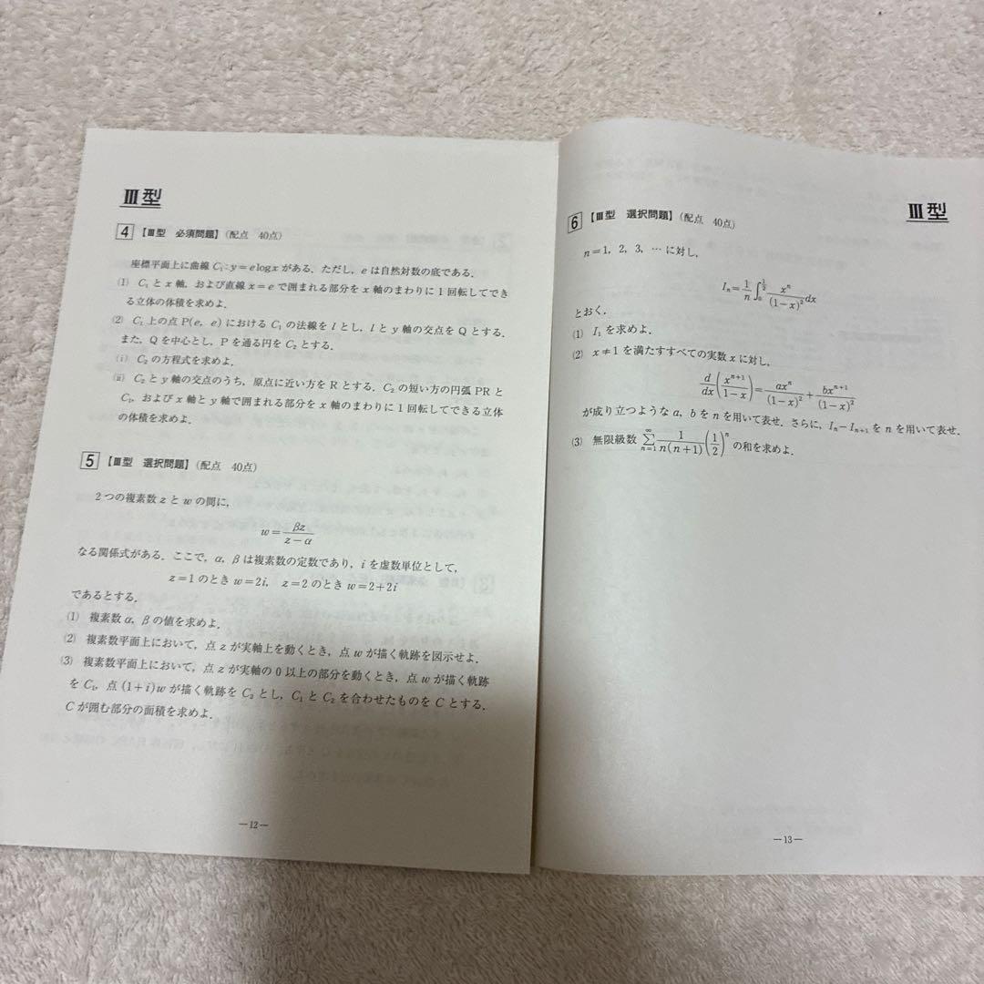 【未使用】高校3年生 2024年度 第3回 全統記述模試 河合塾