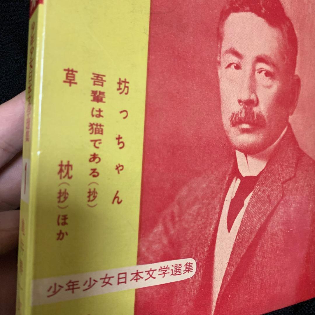夏目漱石名作集 亀井勝一郎編。1959年。発行。超希少。