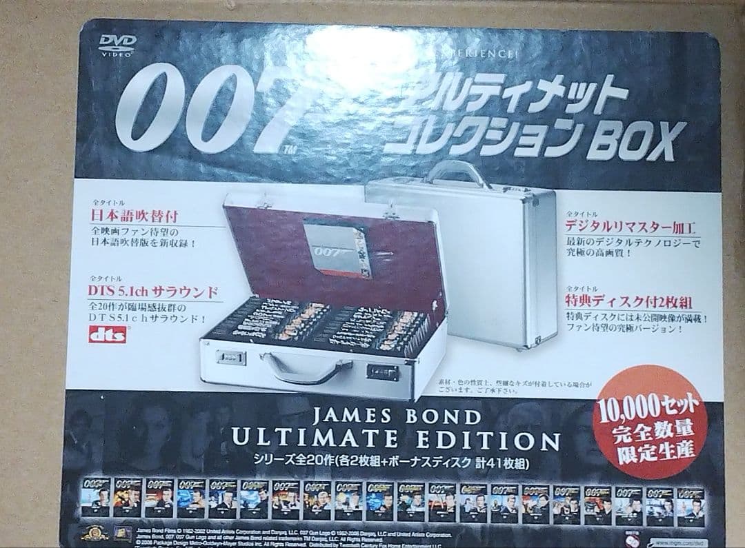007 アルティメット・コレクション BOX 限定アタッシュケース 外箱付き