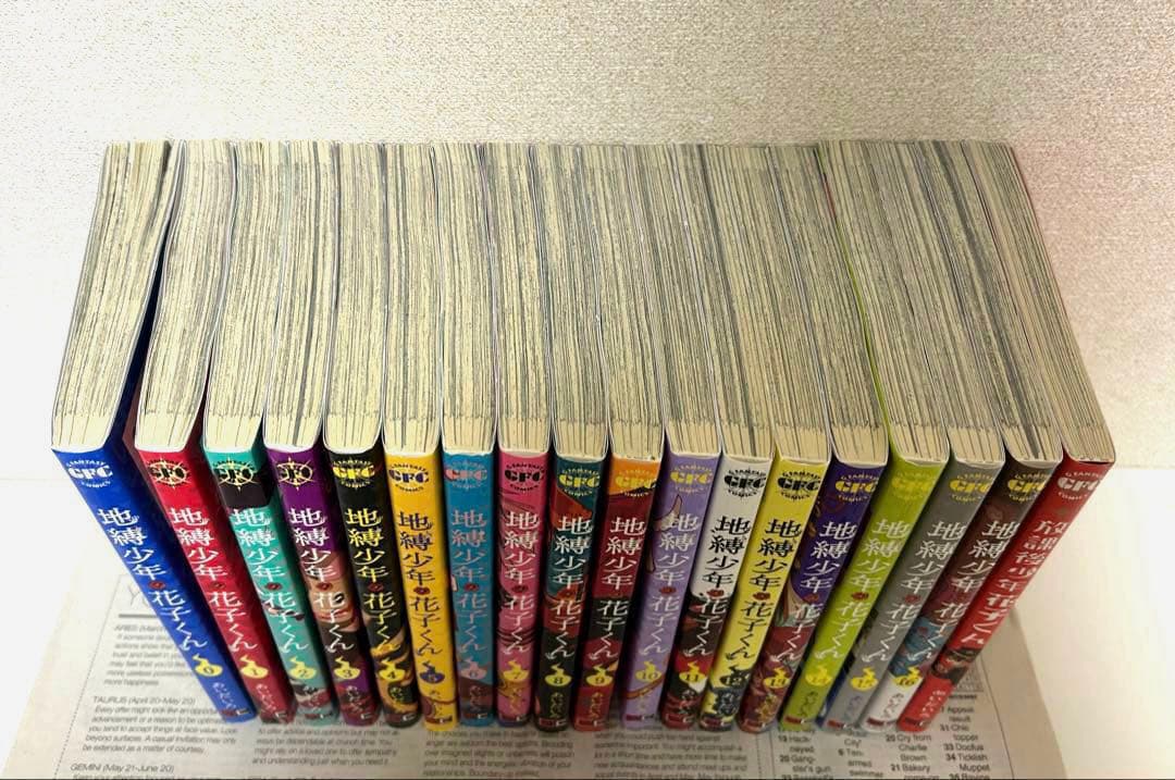 地縛少年花子くん0〜16巻➕放課後少年花子くん