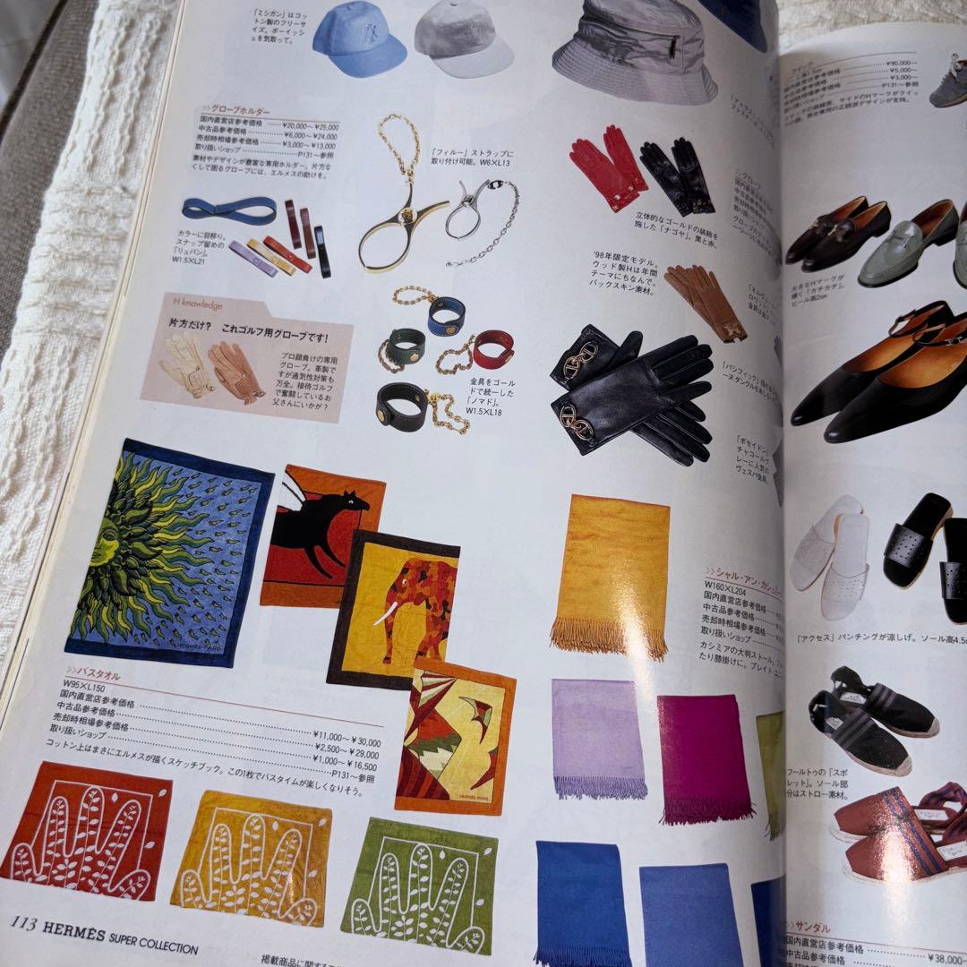 HERMES SUPER COLLECTION Vol.14 カタログ 絶版