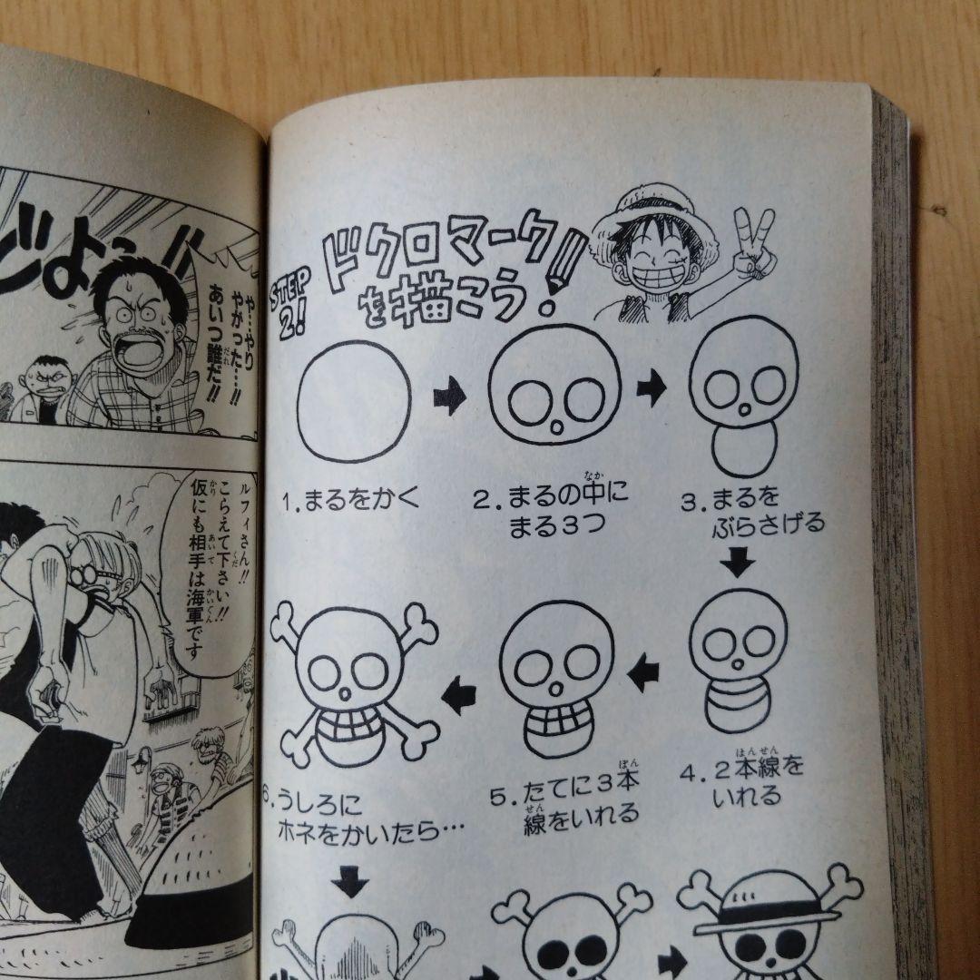 ONE PIECE ワンピース　第1巻　初版第1刷発行