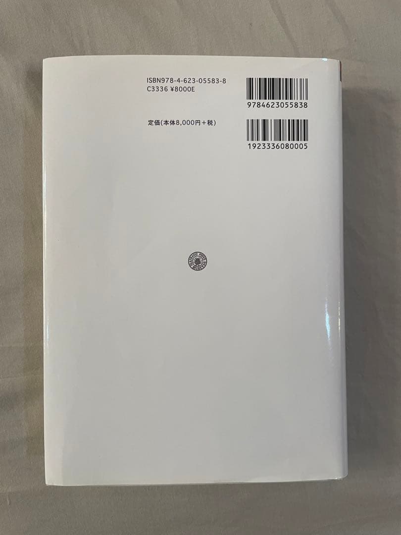 現代の比較福祉国家論 東アジア発の新しい理論構築に向けて