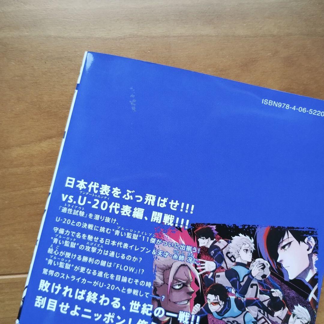 ブルーロック1~29巻＋エピソード凪３巻