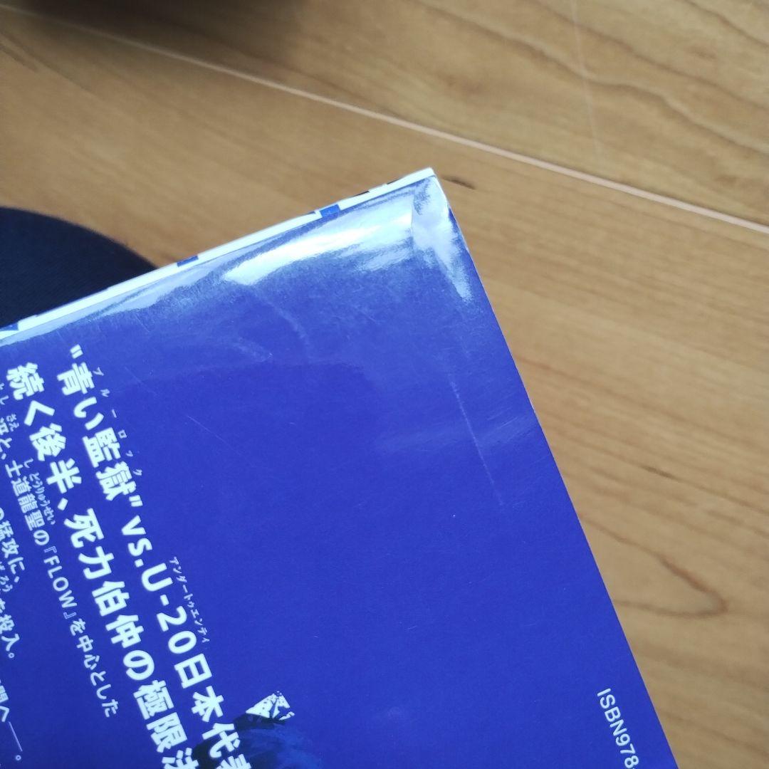 ブルーロック1~29巻＋エピソード凪３巻