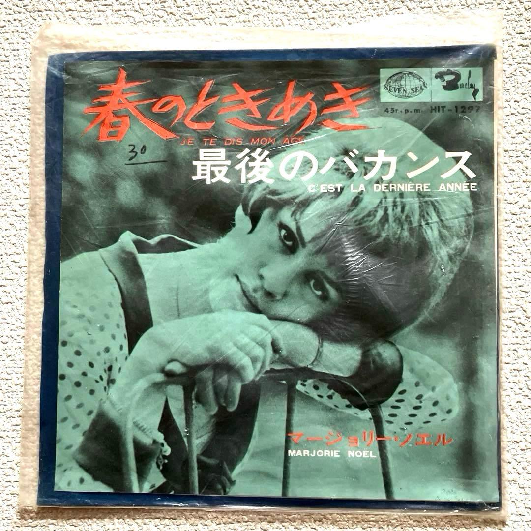 マージョリー・ノエル 春のときめき　7㌅レコード