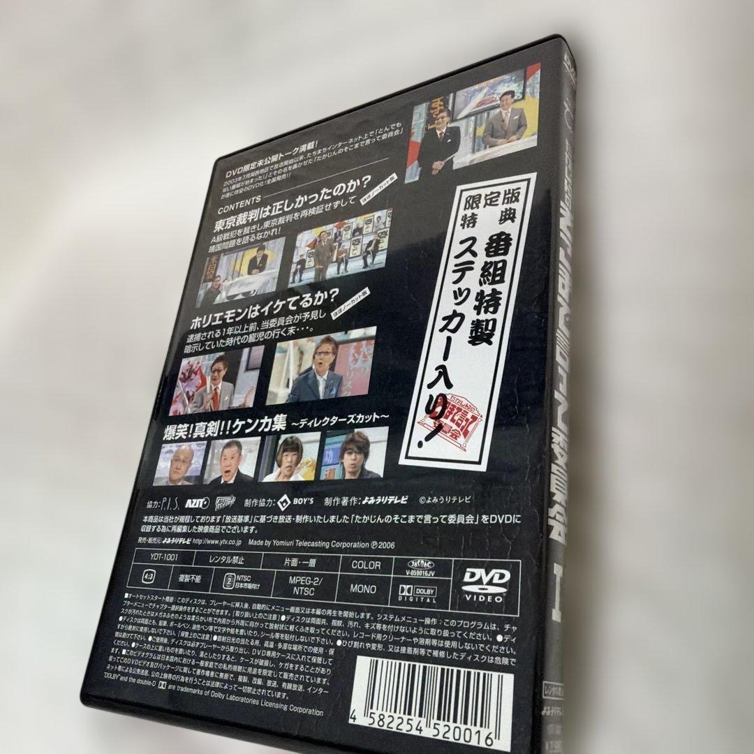 たかじんのそこまで言って委員会