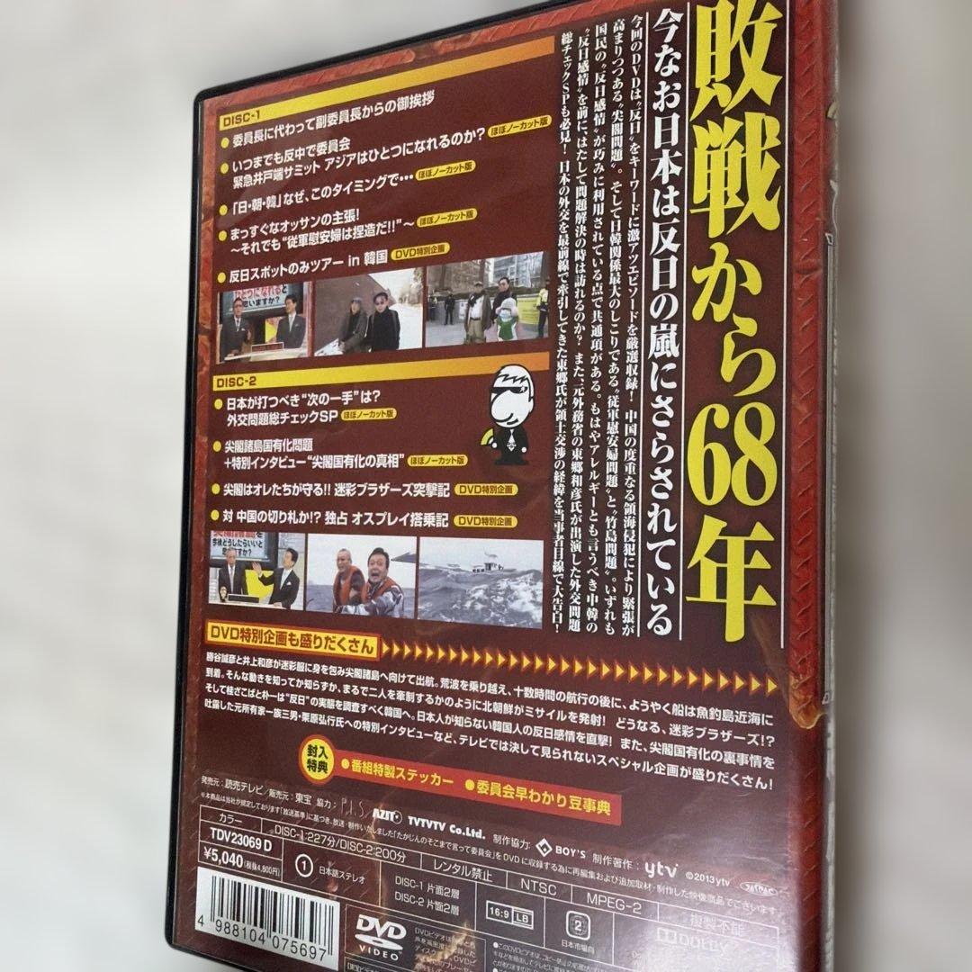 たかじんのそこまで言って委員会