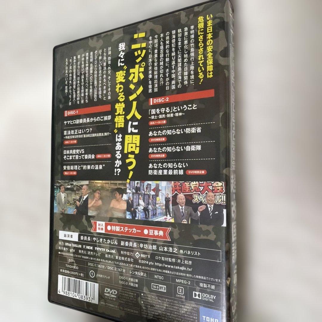 たかじんのそこまで言って委員会