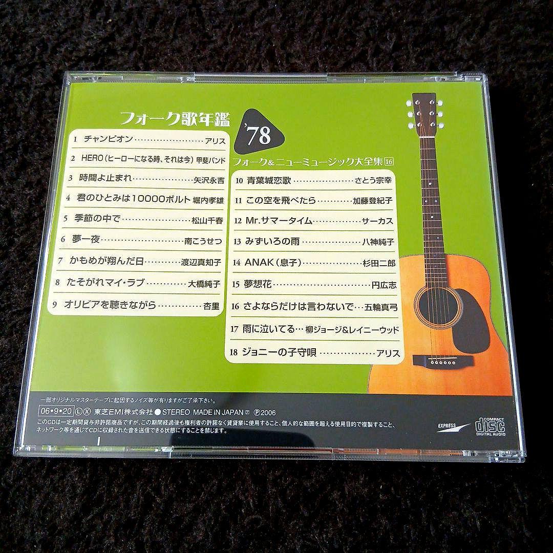 フォーク歌年鑑（7枚セット）フォーク&ニューミュージック大全集 懐メロ 昭和歌謡