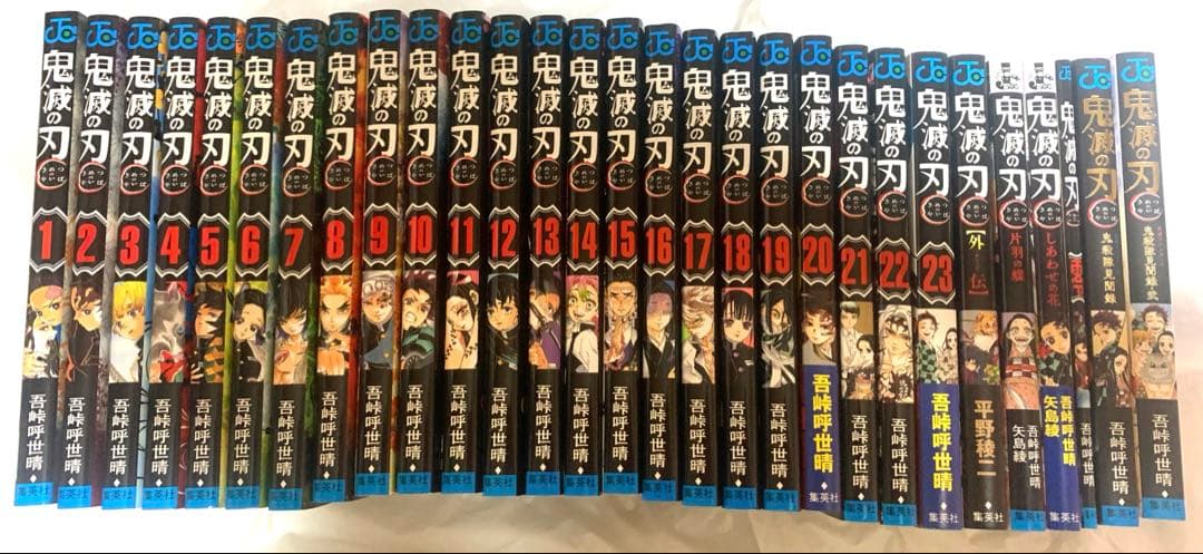 漫画　鬼滅の刃全巻セット　特装版　公式ファンブック付き