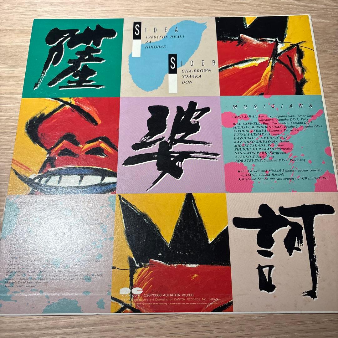 オリジナル見本盤　SOWAKA 沢井原児 LPレコード