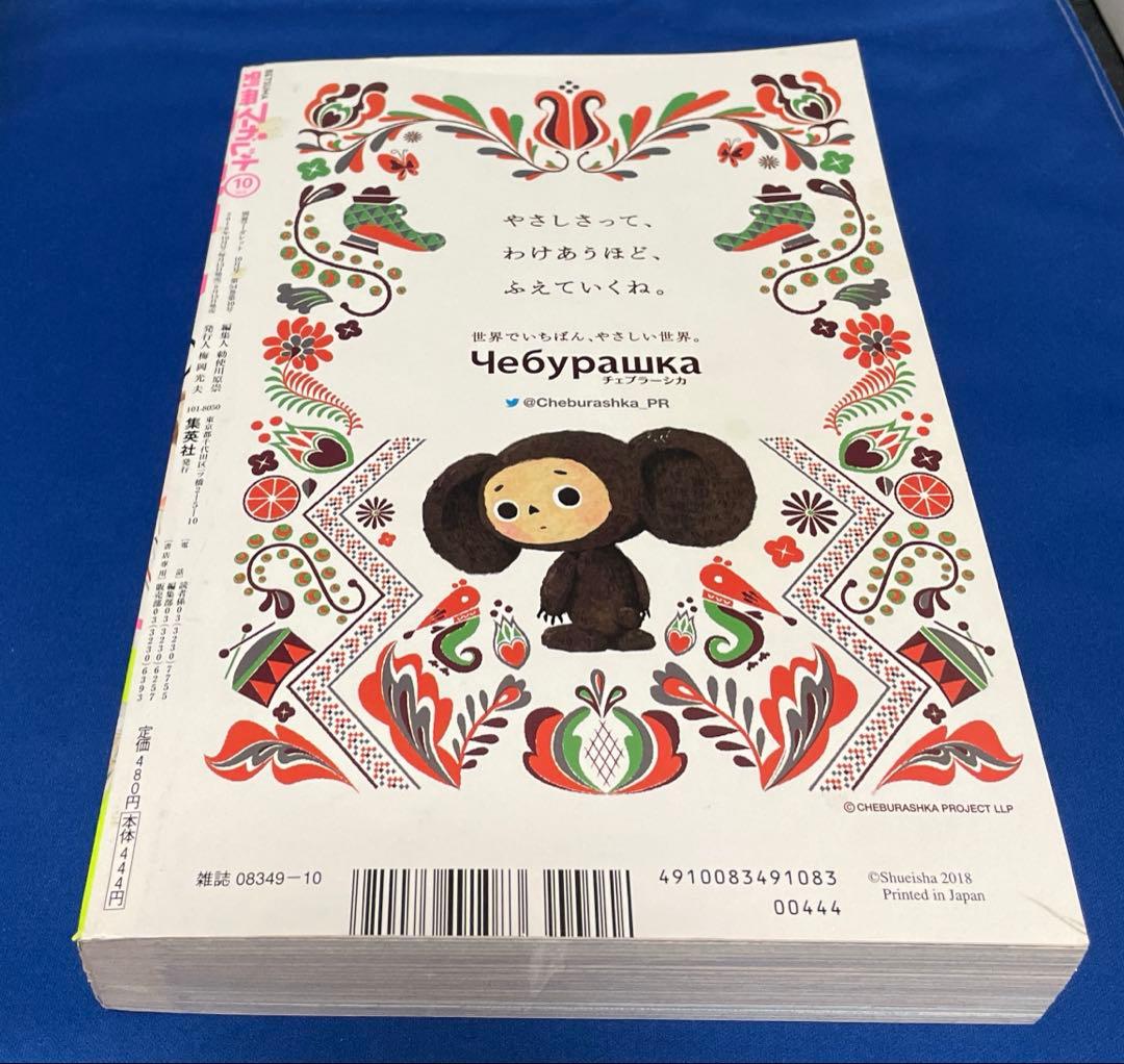 別冊マーガレット2018年10月号