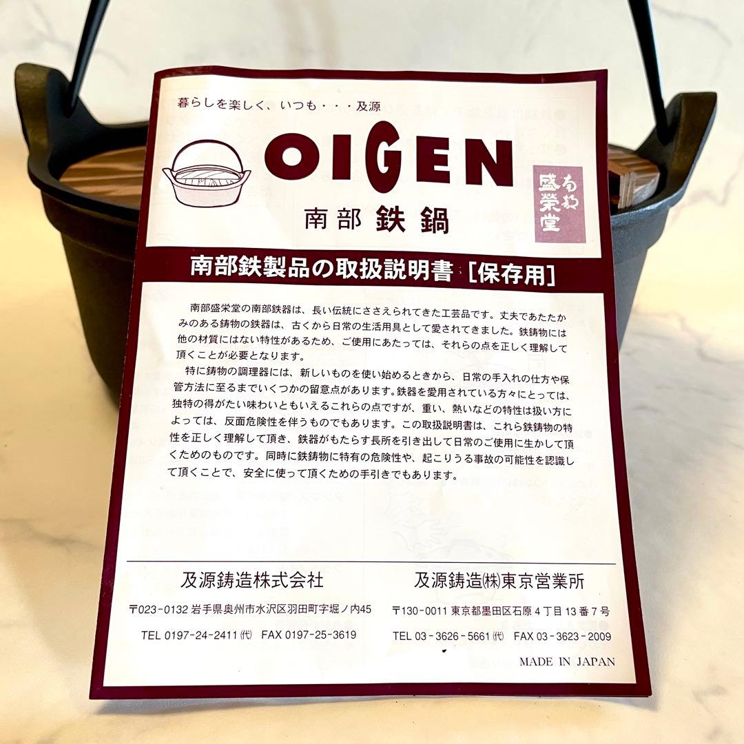 南部鉄器⭐︎ 及源鋳造 盛栄堂　煮込み鍋　24㎝　木蓋・ツル付　お国自慢鍋