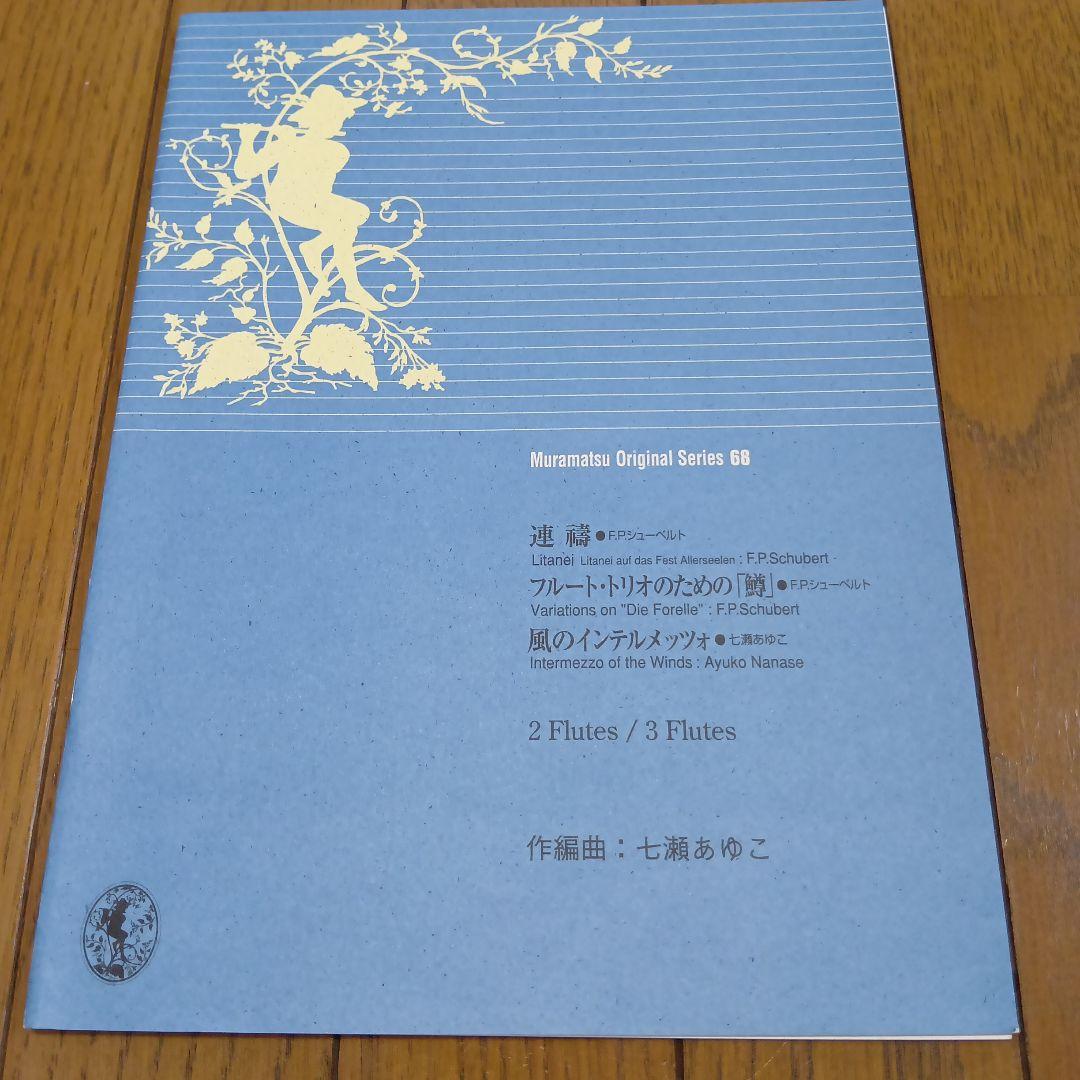 ムラマツオリジナルシリーズフルートとピアノ譜＆マイナス・ワンCD