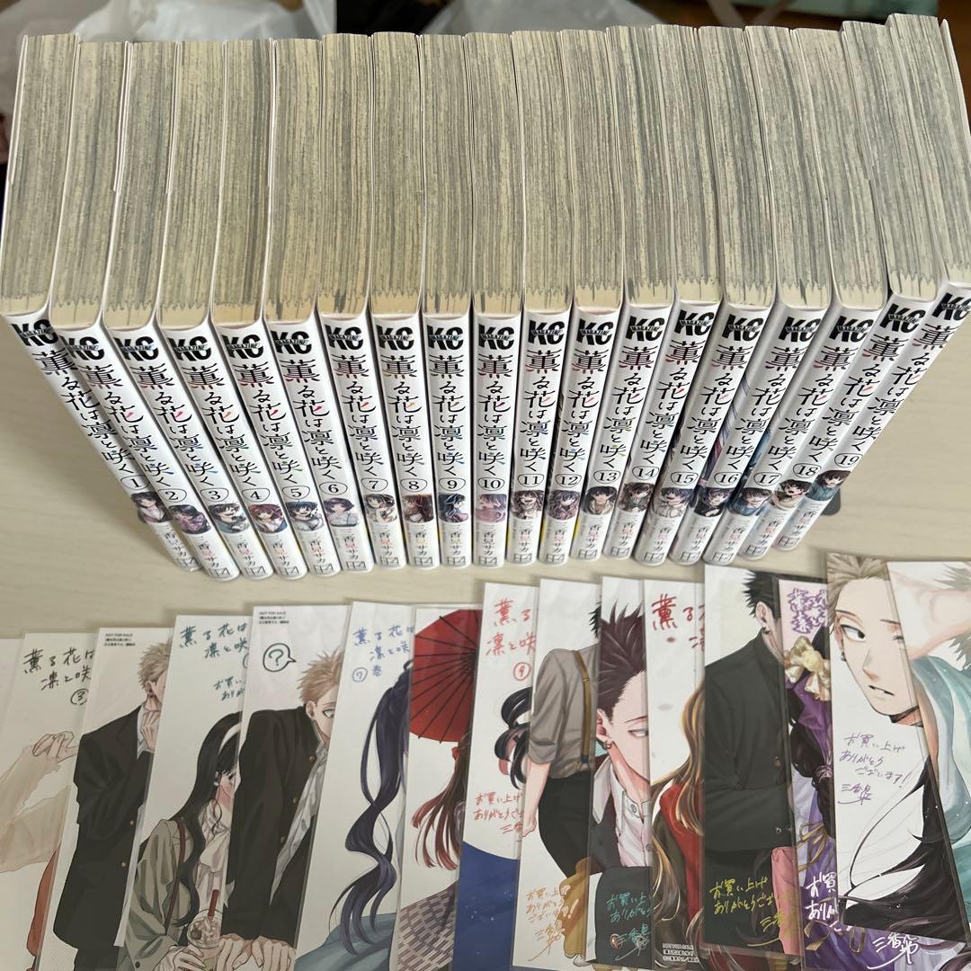 薫る花は凛と咲く1〜19巻　5巻以外初版帯付き(5巻のみ2刷)